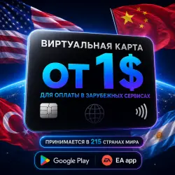 ВИРТУАЛЬНАЯ КАРТА VISA ($1-27) | 215 стран принимают