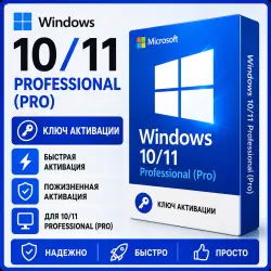 Windows 11/10 PRO / Ключ Активации