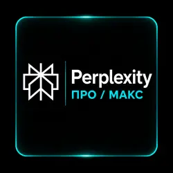 Perplexity Pro, Perplexity Max 1-12мес | Официальное продление | | Любой аккаунт | ПОЛНАЯ ГАР
