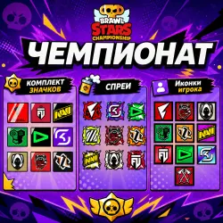 ICON CHAMPIONSHIP | BADGES | SPRAYS | CHECK AVAILABILITY