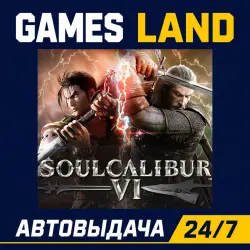 SoulCalibur VI | Steam Ключ | GLOBAL | РФ | АВТОВЫДАЧА 24/7