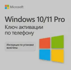 Windows 11 или 10 Pro | Tel Key | 1PC