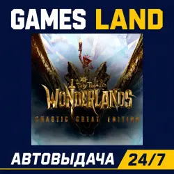 Tiny Tina's Wonderlands Chaotic Great Edition | Steam Ключ | GLOBAL | РФ | АВТОВЫДАЧА 24/7