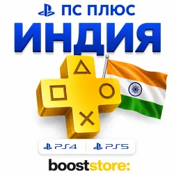 ПС Плюс Essential Extra Deluxe 1-3-12 месяцев - Индия