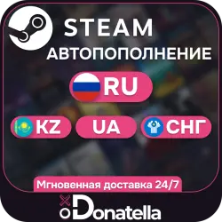 АВТО-ПОПОЛНЕНИЕ STEAM 24/7 РФ-СНГ RUB-KZT-UAH