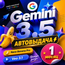 [АВТО 24/7] GOOGLE AI PRO | ССЫЛКОЙ | Gemini 3.5 + Veo + Nana Banana | 1 МЕСЯЦ