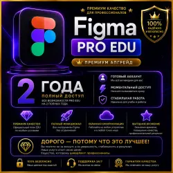 Figma Pro Edu Upgrade | 2 Years Premium