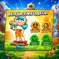 NEW BRAWLER VENDI