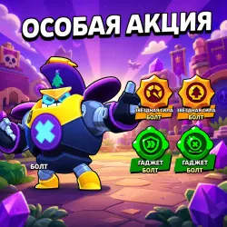 New fighter BOLT Brawl Stars | EARLY ACCESS