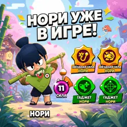 New Fighter NORI Brawl Stars | EARLY ACCESS