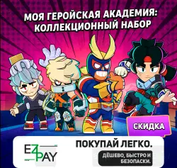 СКИНЫ | МОЯ ГЕРОЙСКАЯ АКАДЕМИЯ | КОЛЛЕКЦИОННЫЙ НАБОР | ОСОБАЯ АКЦИЯ | BRAWL STARS