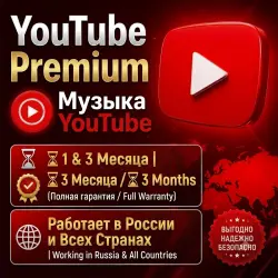 YouTube Premium + YT Music (1 или 3 Месяца) Весь мир