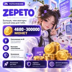 ZEPETO Coins 4,680–300,000 coins - deposit by ID |