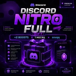 GIFT БЕЗ ВХОДА | Discord NITRO Full+2 Буста — Официальная Gift-ссылка | 1-12 Месяцев