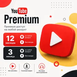 YOUTUBE PREMIUM / MUSIC | 3 / 12 МЕСЯЦЕВ | БЕЗ ВХОДА | 5% СКИДКА ВСЕМ | ИНДИВИДУАЛЬНЫЙ