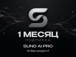 24/7 — SUNO AI — PRO — 1 Mесяц