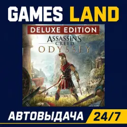 Assassin's Creed: Odyssey Deluxe Edition | Ключ Ubisoft | АВТОВЫДАЧА 24/7