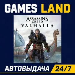 Assassins Creed Valhalla | Ключ Ubisoft | АВТОВЫДАЧА 24/7