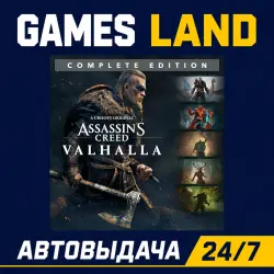 Assassin's Creed Valhalla Complete Edition | Ключ Ubisoft | АВТОВЫДАЧА 24/7