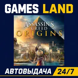 Assassin's Creed Origins | Ключ Ubisoft | АВТОВЫДАЧА 24/7