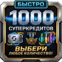 СУПЕРКРЕДИТЫ 1000-30000 | Все Платформы и регионы | Helldivers 2