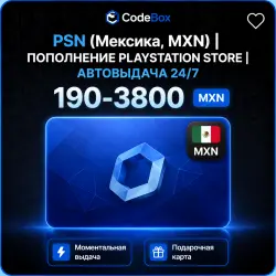 PSN (Мексика, MXN) | ПОПОЛНЕНИЕ PLAYSTATION STORE | АВТОВЫДАЧА 24/7