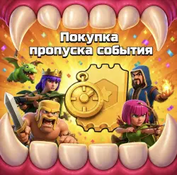 NEW EVENT PASS - CLASH OF CLANS - ALL REGIONS