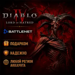 RUSSIA + WORLD • DLC Diablo 4 IV: LORD OF HATRED Battle.net • GIFT • CHOICE