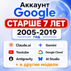 АККАУНТ GOOGLE | 2005 - 2019 | Gemini | Youtube | Google Cloud | Antigravity