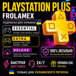 PS PLUS UKRAINE ESSENTIAL/EXTRA/DELUXE SUBSCRIPTION 1-3-6-12 MONTHS