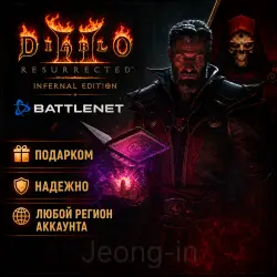 RUSSIA + WORLD • Diablo II: Resurrected — Reign of the Warlock и Infernal Battle.net • Gift • Choice