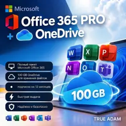 OFFICE 365 PRO PLUS | 5 УСТРОЙСТВ | 100 ГБ ОБЛАКО | 1 ГОД | Win/Mаc/Android | АВТОВЫДАЧА