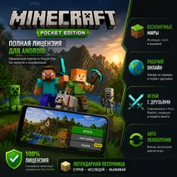 Minecraft: Pocket Edition — Полная Лицензия (Android