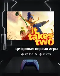 It Takes Two PS4 и PS5 Аренда