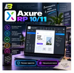 Ключ активации Axure RP 10/11 на 12 месяцев