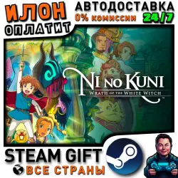Ni no Kuni Wrath of the White Witch Remastered · Steam РОССИЯ и ВСЕ СТРАНЫ