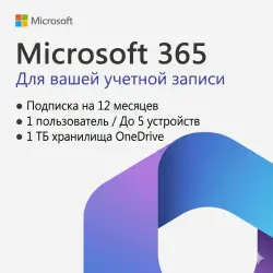 Microsoft Office 365 на вашем аккаунте - 1 год | До 5 устройств