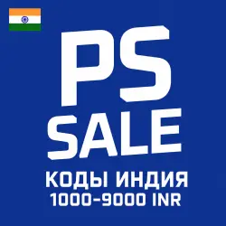 24/7 АВТО ИНДИЯ КОДЫ ПОПОЛНЕНИЕ PLAYSTATION