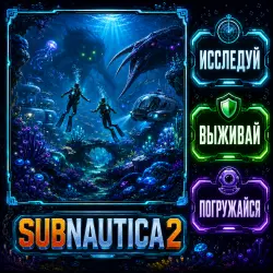 SUBNAUTICA 2 + 50 ИГР + ВСЕ ЧАСТИ И ДОПОЛНЕНИЯ