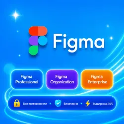 Figma Professional 1-12M | е обновление | | Полный доступ
