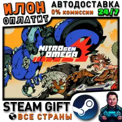 NITRO GEN OMEGA · Steam РОССИЯ и ВСЕ СТРАНЫ