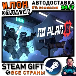 No Plan B · Steam РОССИЯ и ВСЕ СТРАНЫ