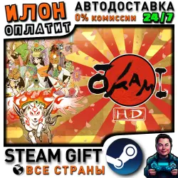 OKAMI HD · Steam РОССИЯ и ВСЕ СТРАНЫ
