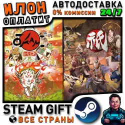 Okami + Kunitsu-Gami Bundle · Steam РОССИЯ и ВСЕ СТРАНЫ