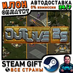 Outlive 25 · Steam РОССИЯ и ВСЕ СТРАНЫ