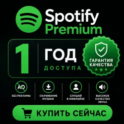 Spotify Premium Family Invite | Доступ на 1 год | Полная  | Мгновенная доставка