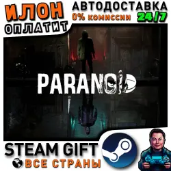 Paranoid · Steam РОССИЯ и ВСЕ СТРАНЫ