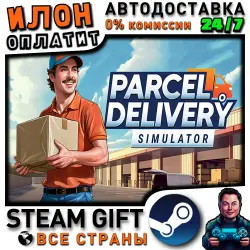 Parcel Delivery Simulator · Steam РОССИЯ и ВСЕ СТРАНЫ