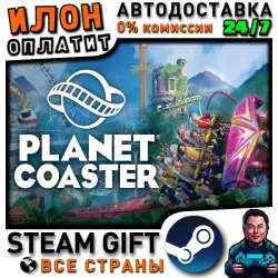 Planet Coaster · Steam РОССИЯ и ВСЕ СТРАНЫ