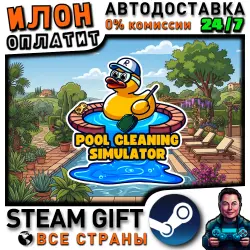 Pool Cleaning Simulator - Dirtiest game of the Summer · Steam РОССИЯ и ВСЕ СТРАНЫ